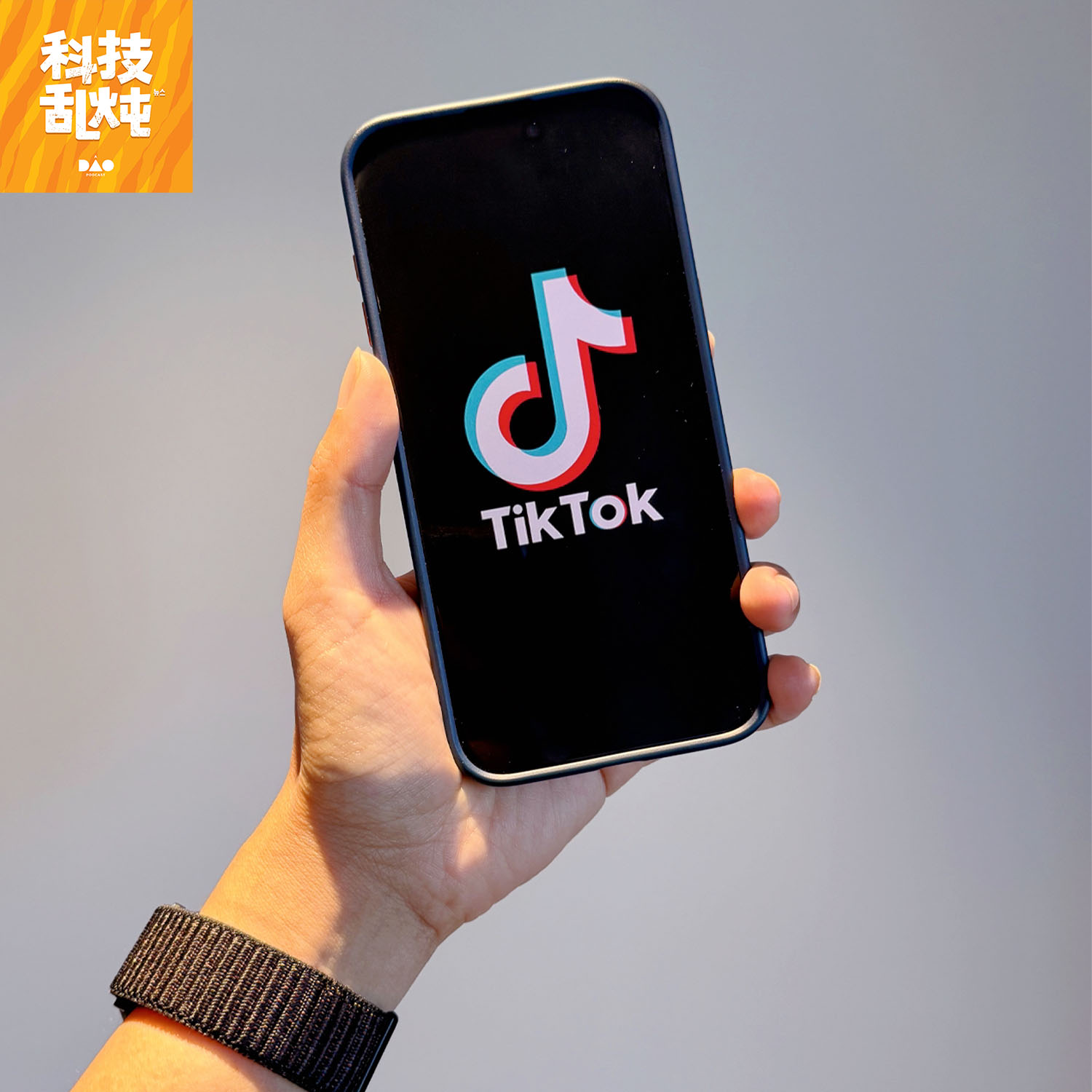 科技乱炖：TikTok能不能用或许没那么重要，重要的是互联网的互联时代结束了