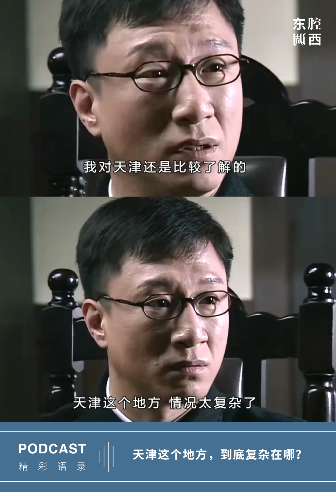 【地狱笑话】之「天津这个地方,情况有点复杂」 | 狂喜播客节 1