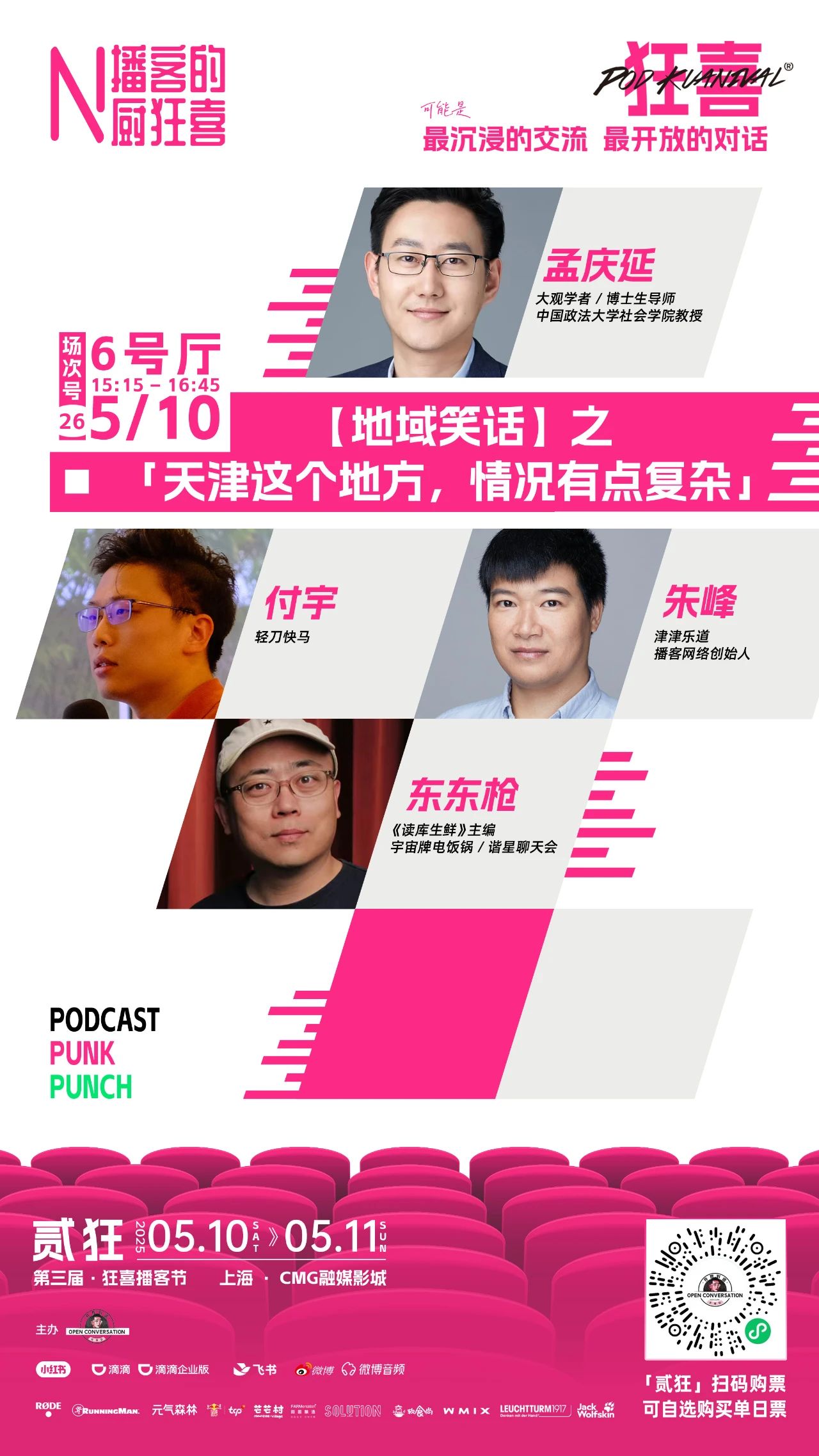 【地狱笑话】之「天津这个地方,情况有点复杂」 | 狂喜播客节 2