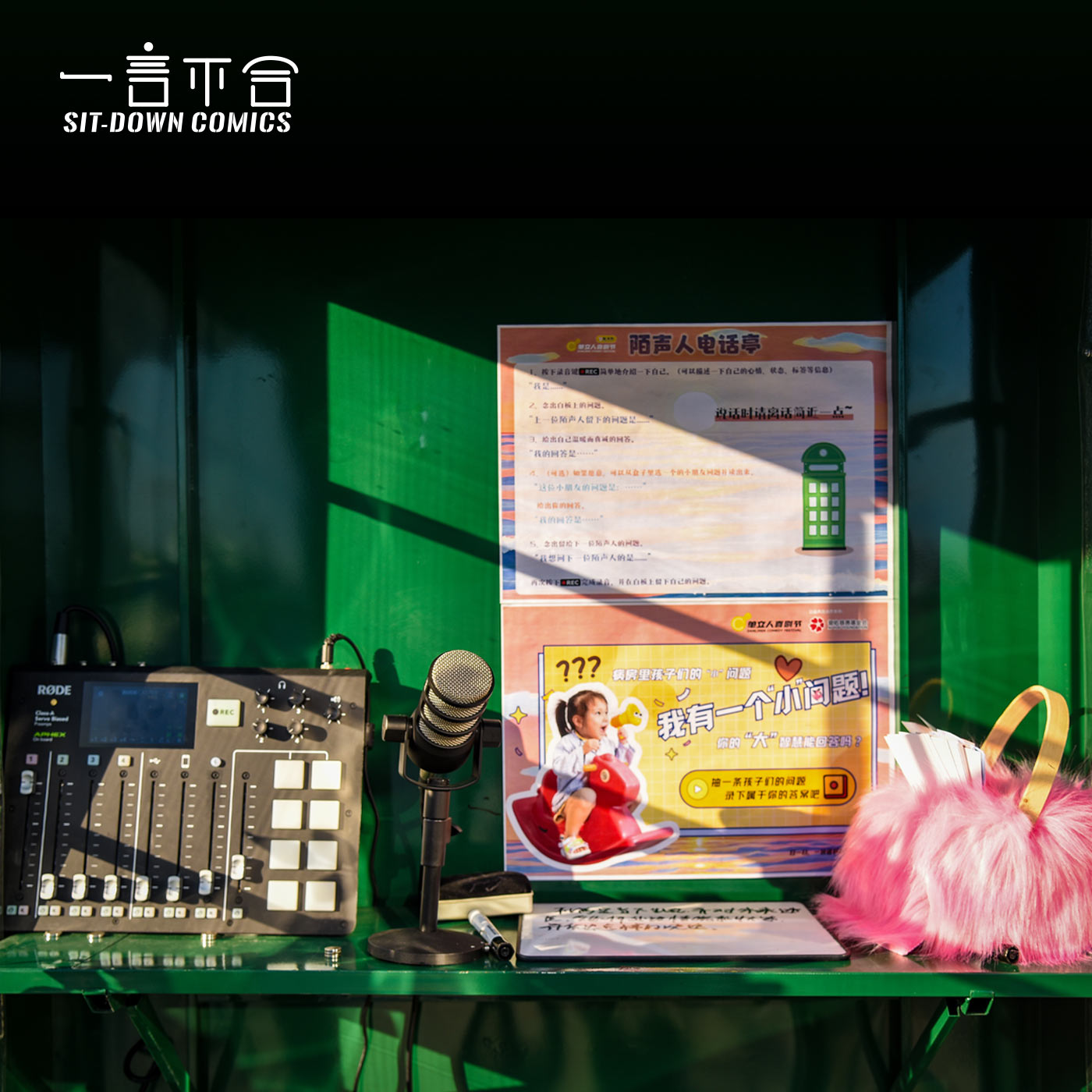 cover of episode vol.257 陌声人电话亭 4.0｜你今天开心吗？祝你天天开心。